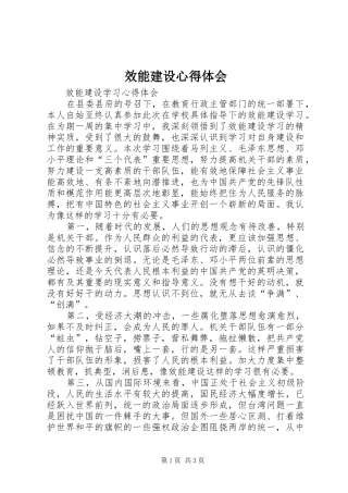 效能建设心得体会 