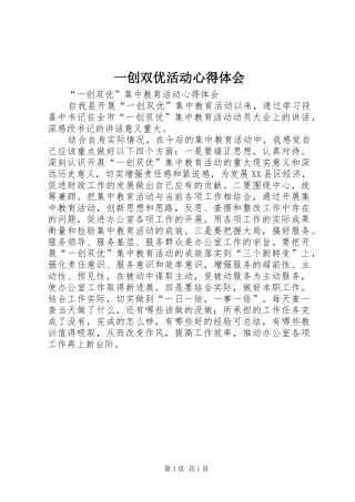 一创双优活动心得体会 