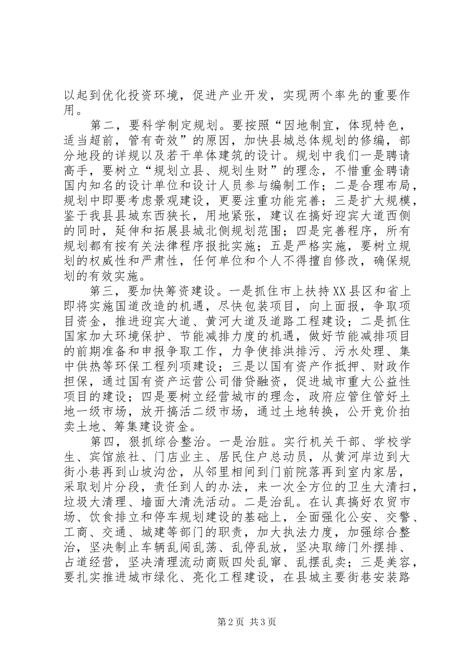 政府办公室秘书解放思想大讨论心得体会 _第2页