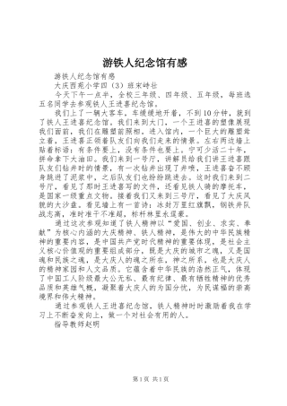 游铁人纪念馆有感 