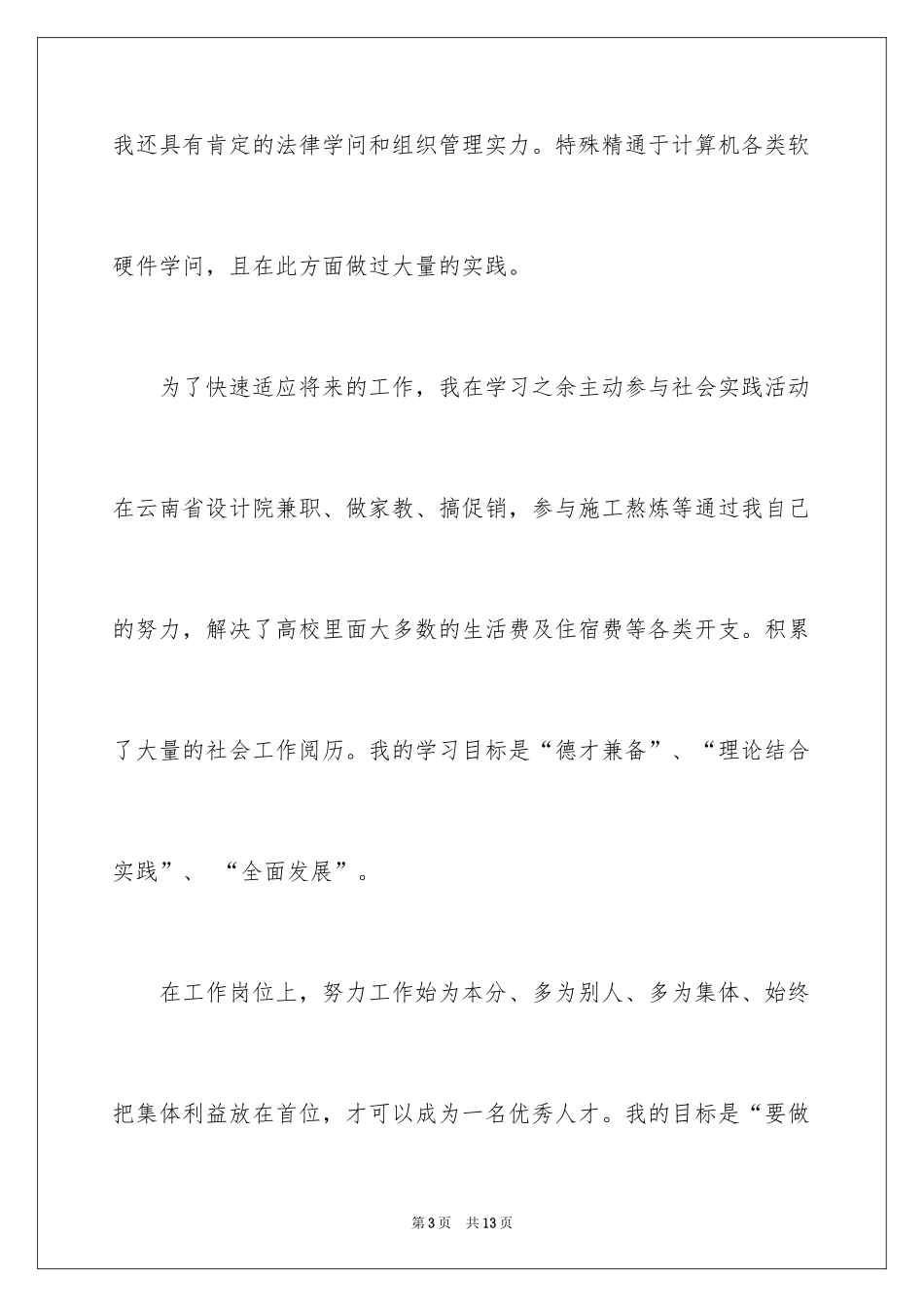 2024土木专业自荐信_5_第3页