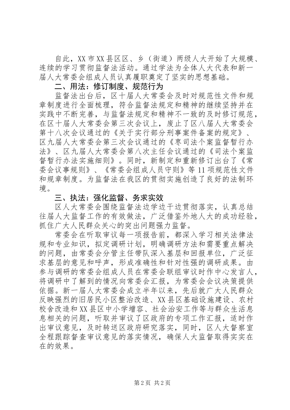以监督法为标尺丈量人大各项工作_第2页