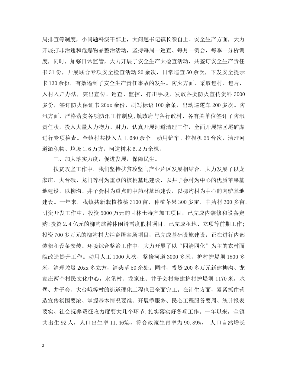 乡政府干部年度工作总结 _第2页