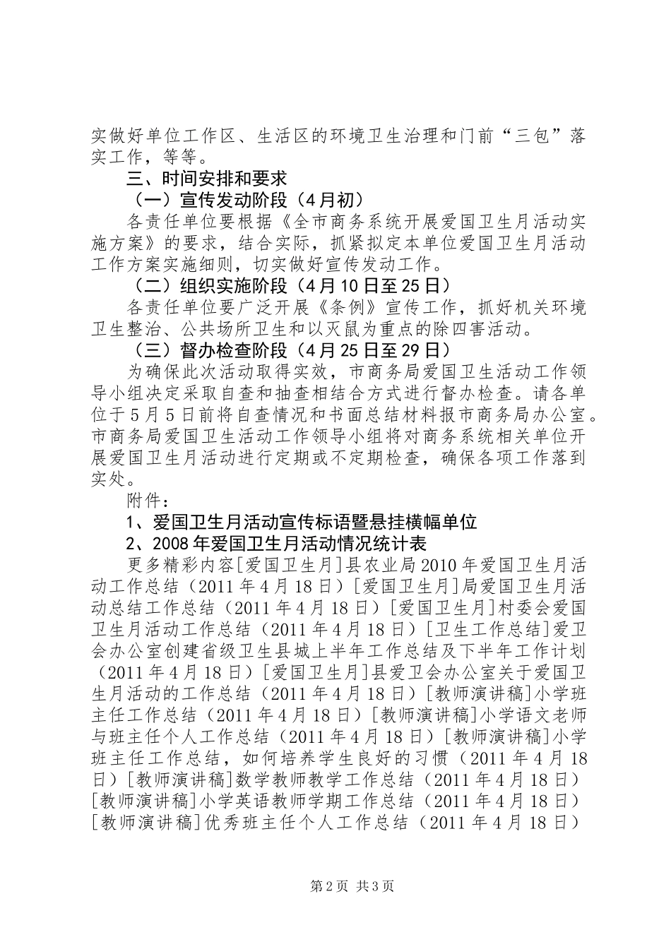全市商务系统开展爱国卫生月活动实施方案_第2页