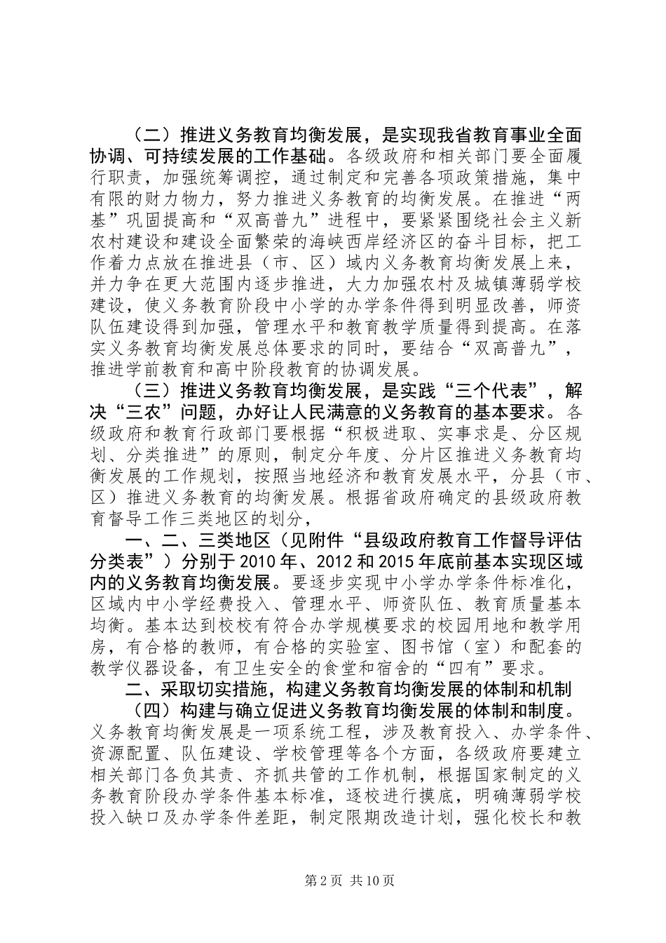 关于进一步推进义务教育均衡发展的工作意见_第2页
