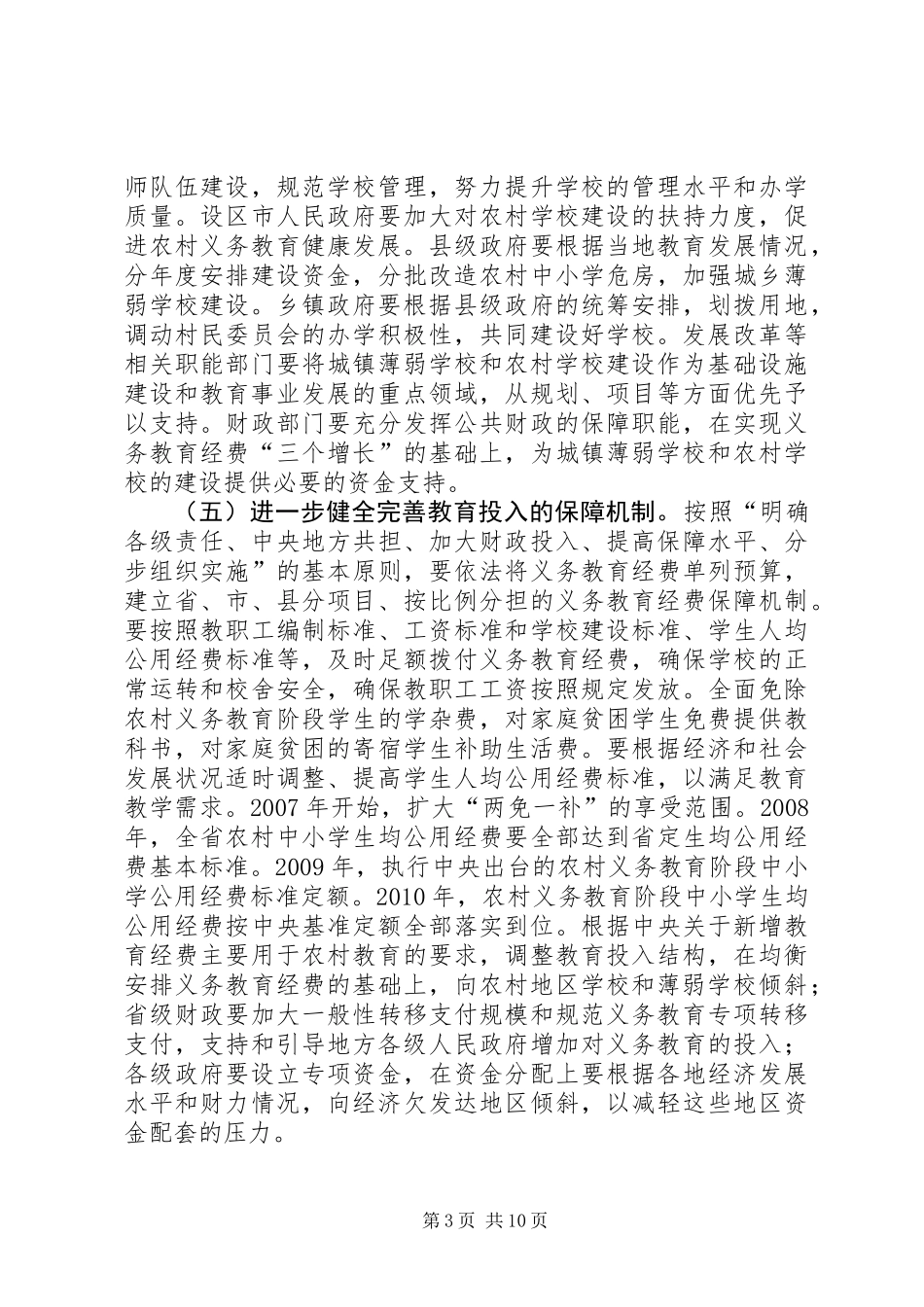 关于进一步推进义务教育均衡发展的工作意见_第3页