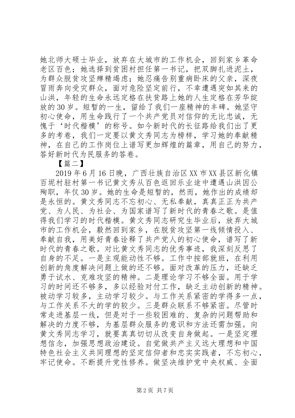 学习时代楷模黄文秀心得5篇_第2页