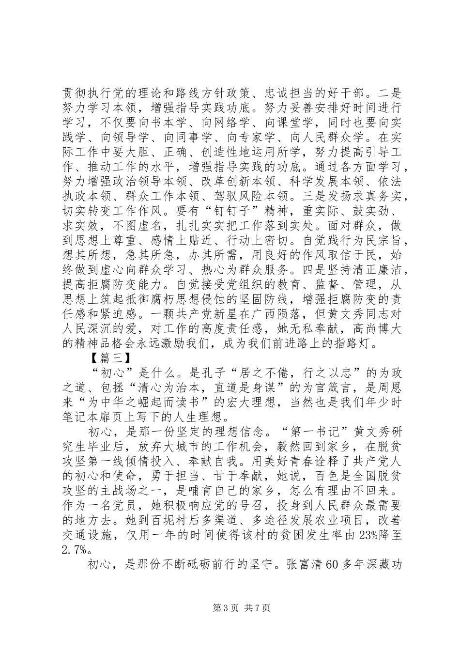 学习时代楷模黄文秀心得5篇_第3页