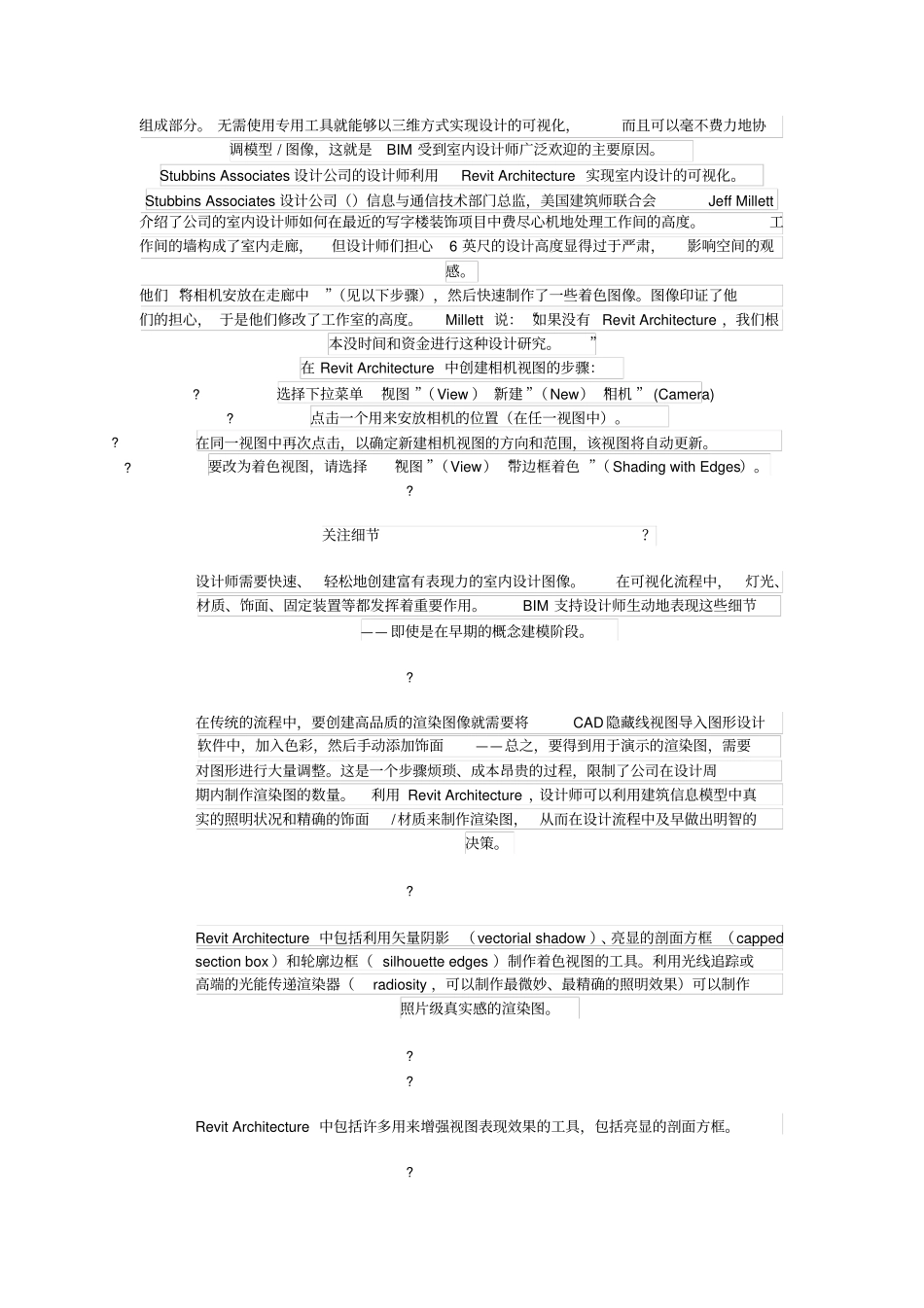 BIM在室内设计中的应用_第2页