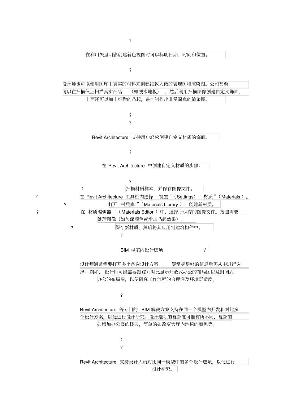 BIM在室内设计中的应用_第3页