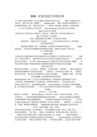 BIM在室内设计中的应用