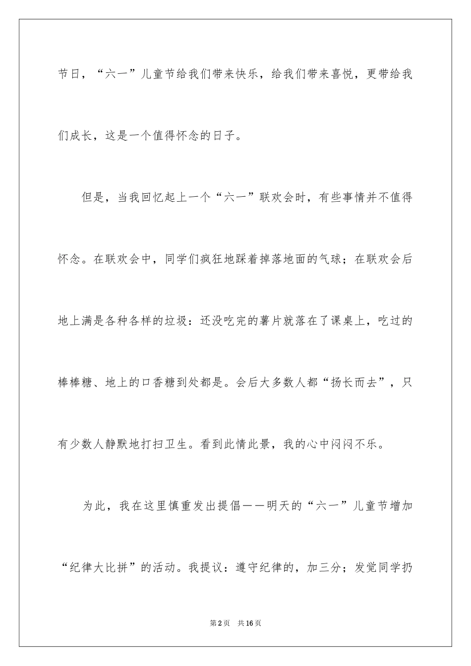 2024六一发言稿作文_6_第2页