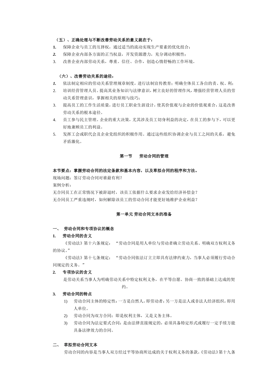 劳动关系管理与合同管_第2页