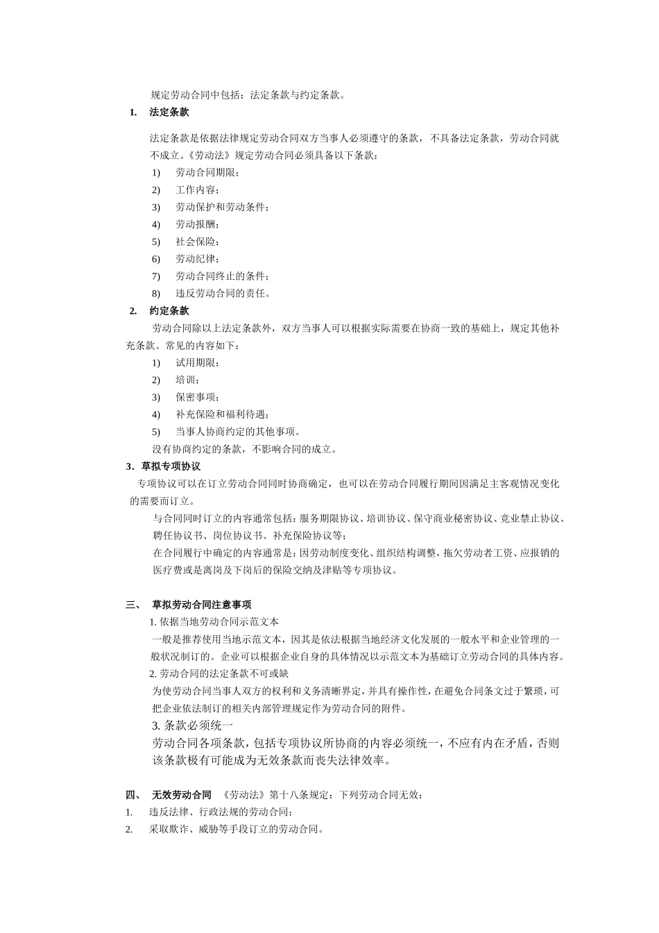 劳动关系管理与合同管_第3页
