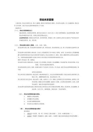 劳动关系管理与合同管