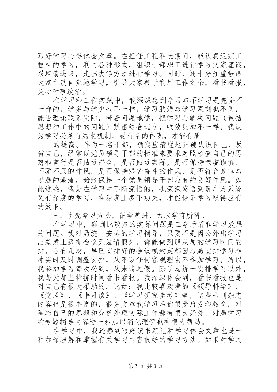 政治理论学习心得 _第2页