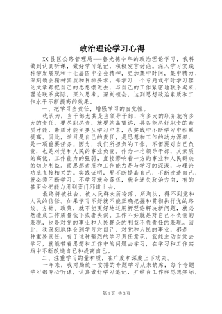 政治理论学习心得 