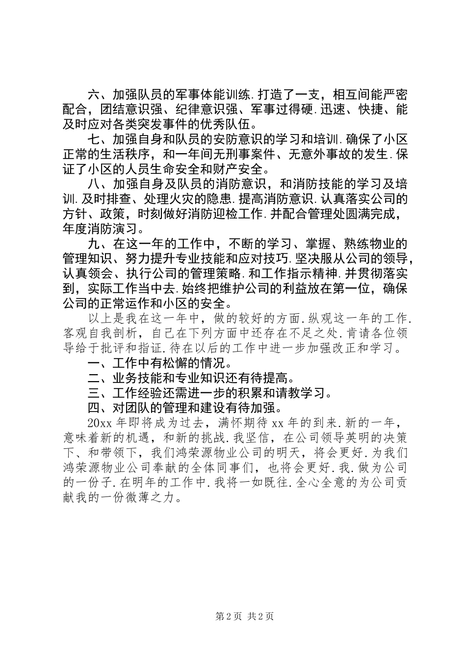 中层干部述职报告范文_第2页