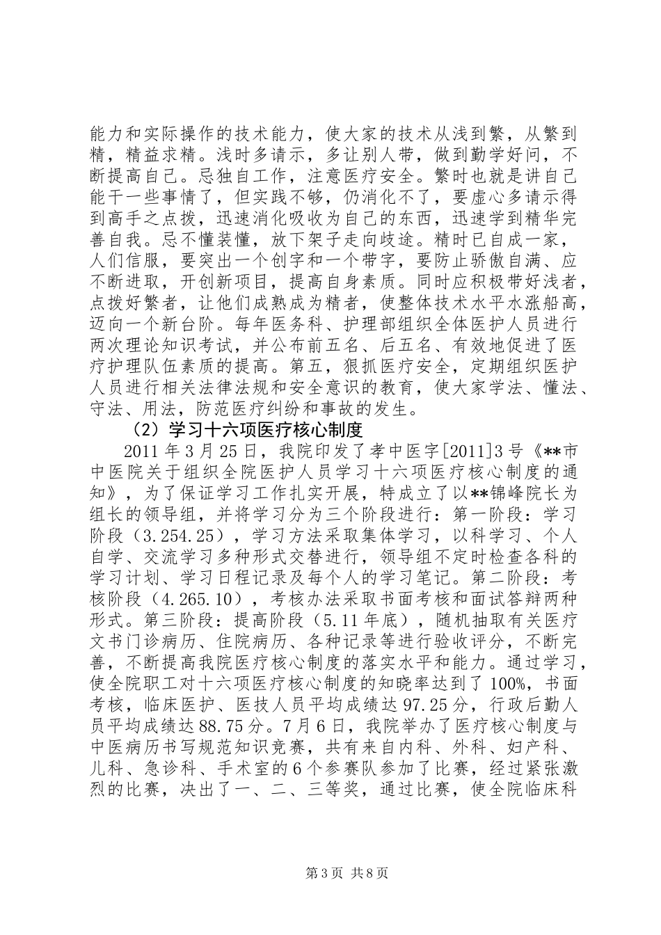 中医院开展“三好一满意”活动工作汇报_第3页