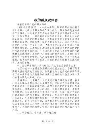 我的群众观体会 