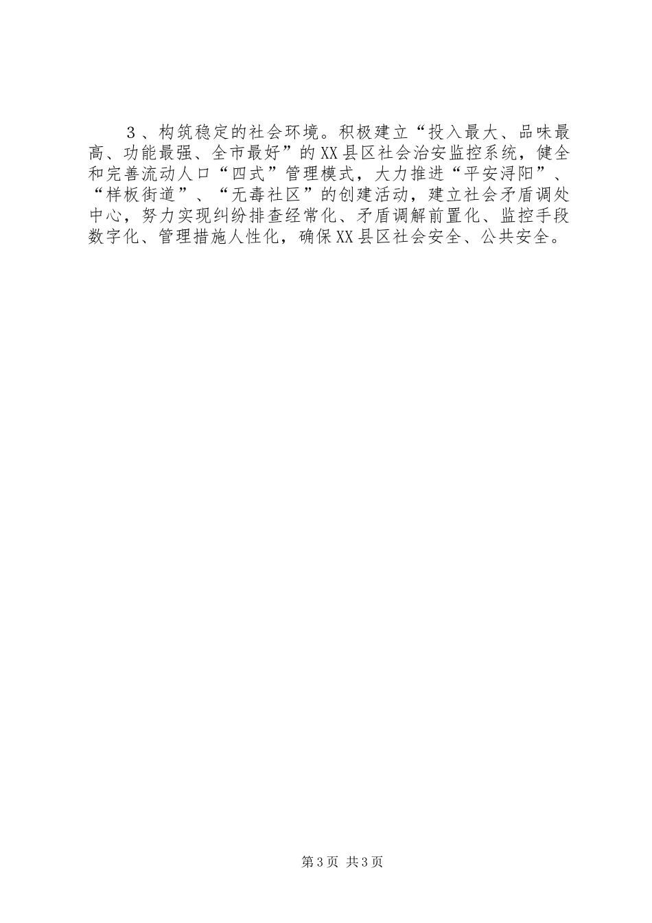 中心XX县区建设工作思路_第3页