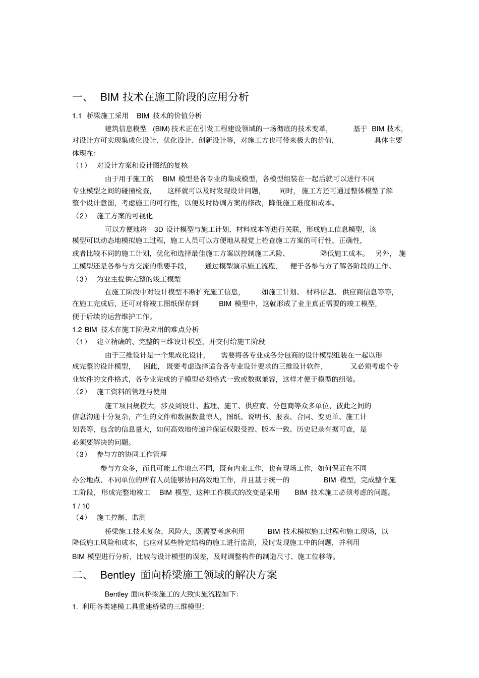 BIM技术在桥梁施工中的应用_第1页