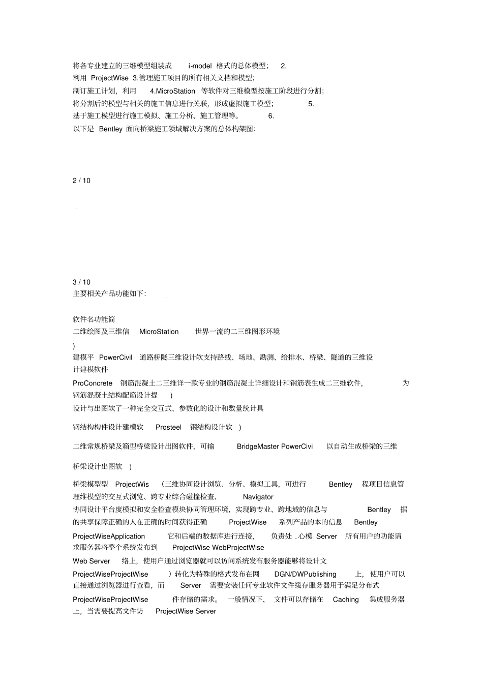 BIM技术在桥梁施工中的应用_第2页