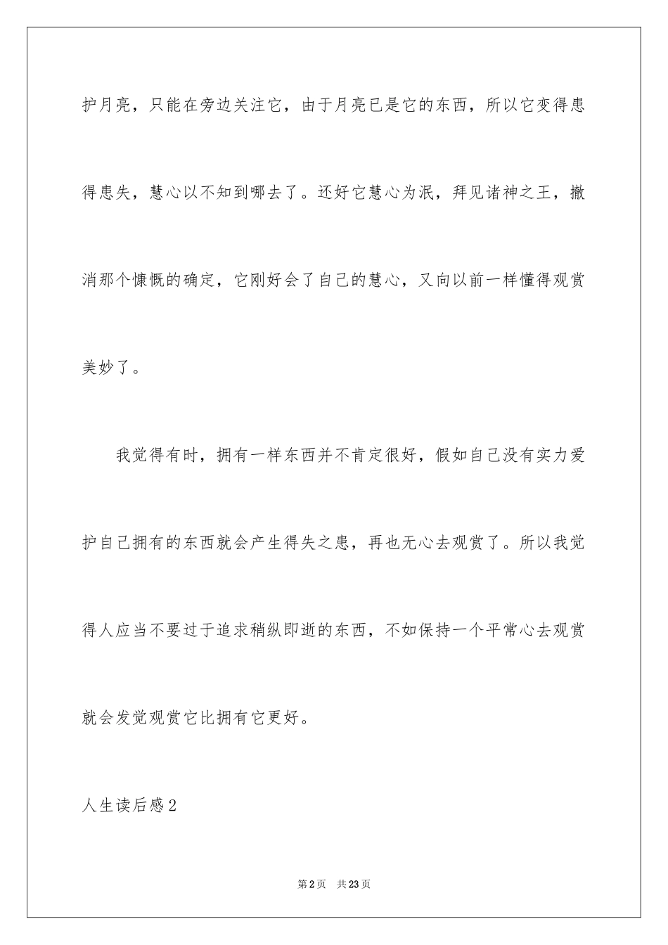 2024人生读后感_2_第2页