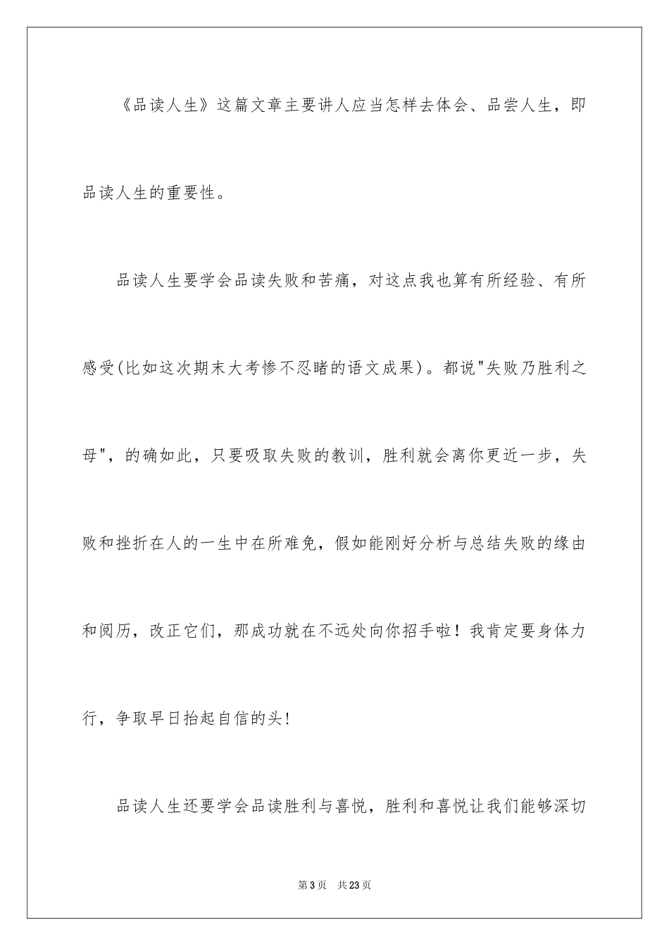 2024人生读后感_2_第3页