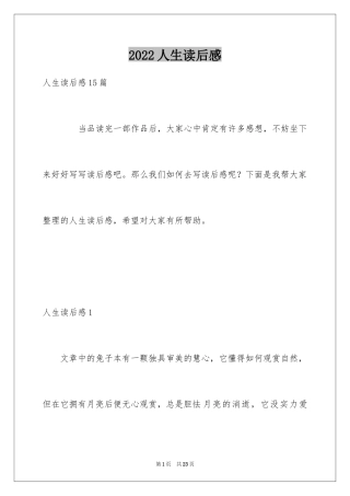 2024人生读后感_2