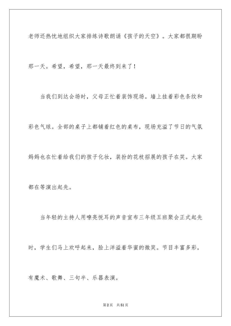 2024圣诞节心得体会_4_第2页