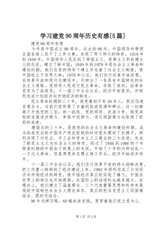 学习建党90周年历史有感[5篇] 