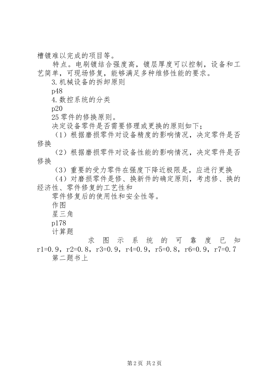 网络管理与设备维护培训心得体会 _第2页