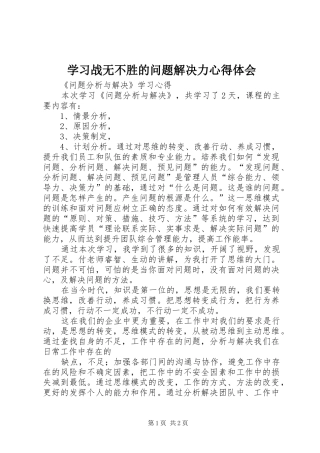 学习战无不胜的问题解决力心得体会 