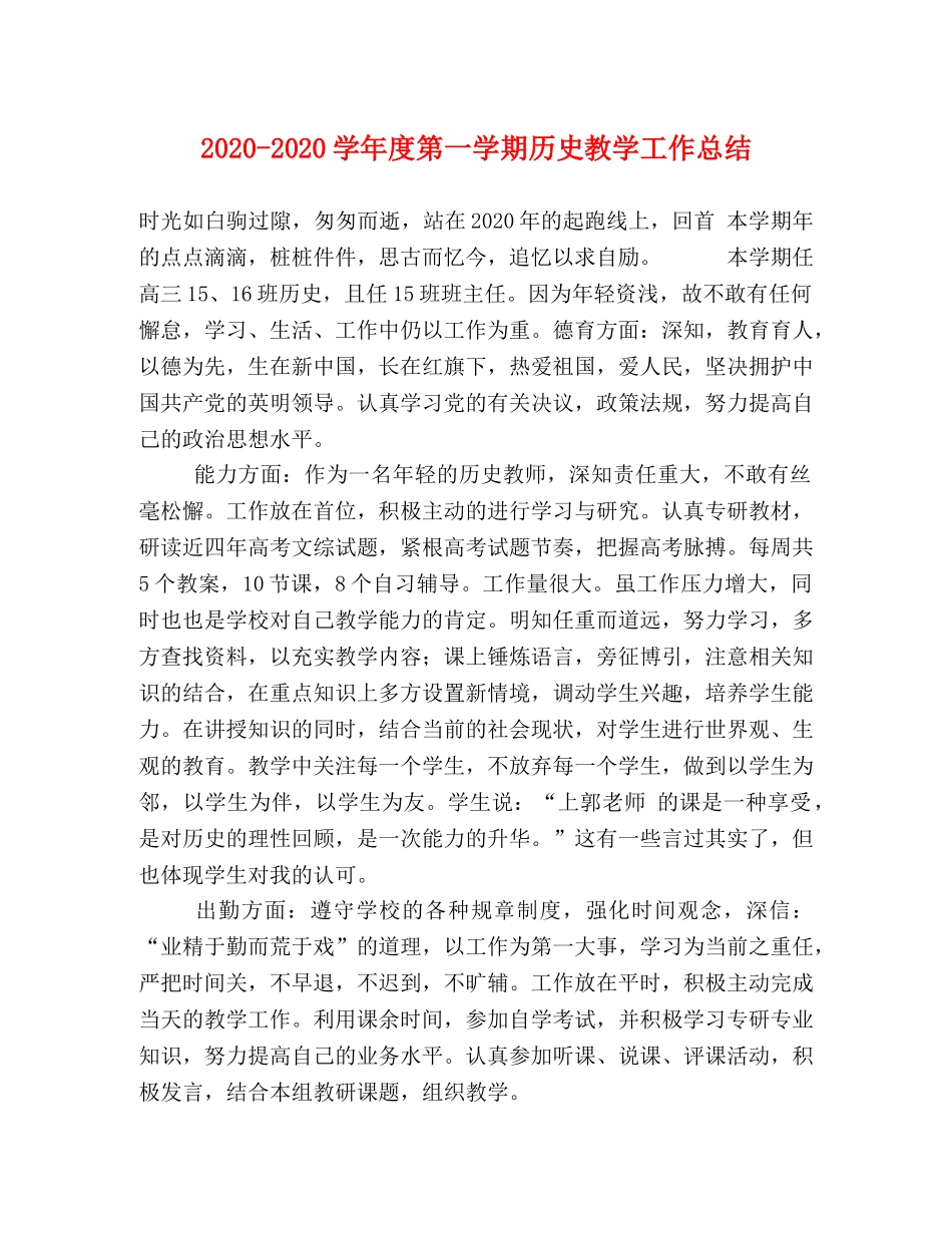 2020-2020学年度第一学期历史教学工作总结 _第1页