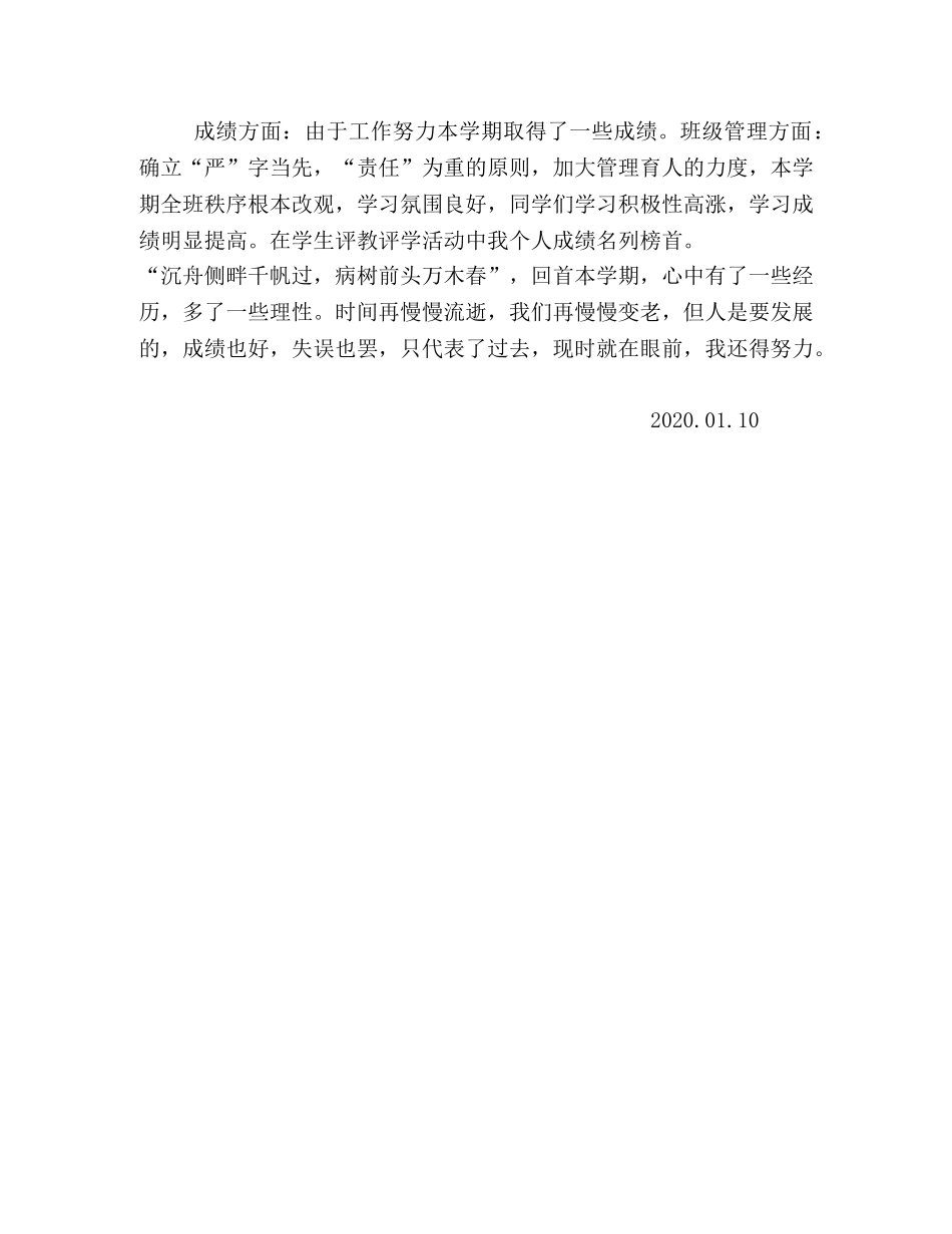 2020-2020学年度第一学期历史教学工作总结 _第2页