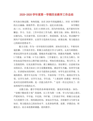 2020-2020学年度第一学期历史教学工作总结 