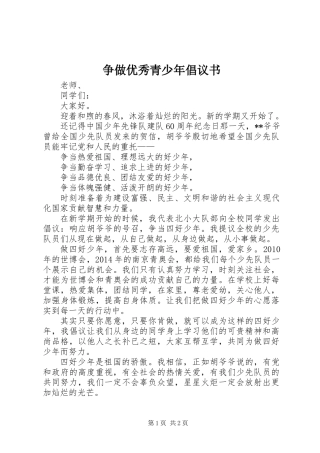 争做优秀青少年倡议书