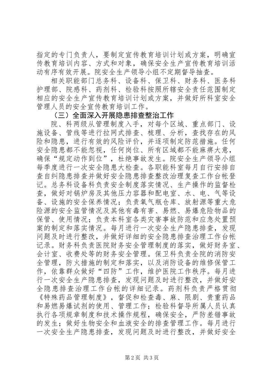 中医院安全生产工作计划_第2页