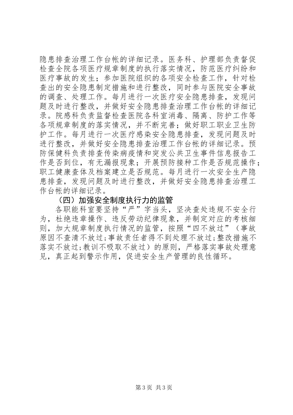 中医院安全生产工作计划_第3页
