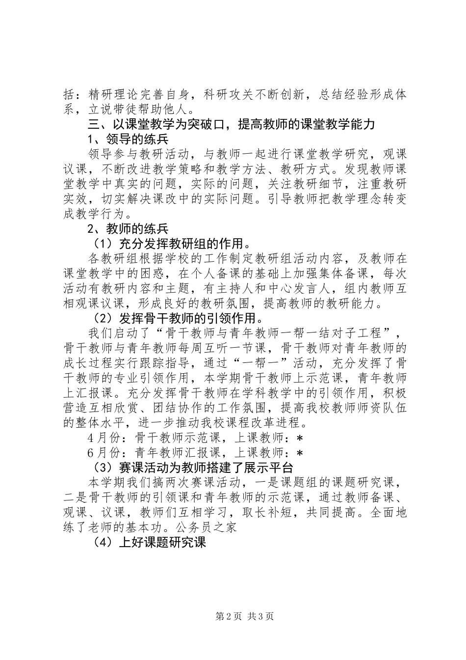 中学教师进修培训实施计划_第2页