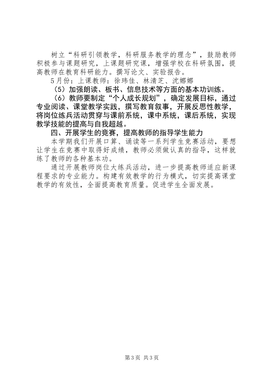 中学教师进修培训实施计划_第3页