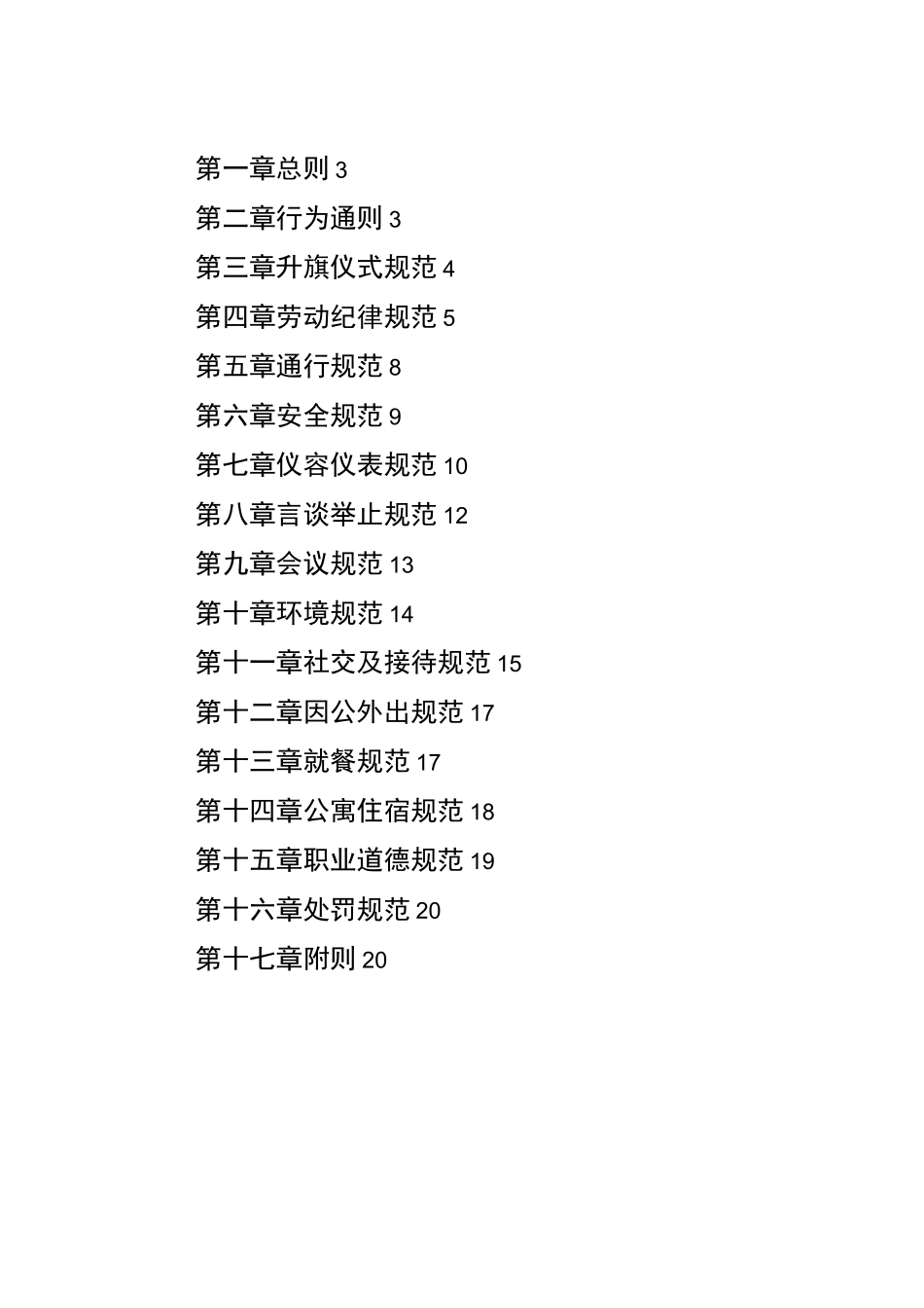 员工行为规范方案终极版_第2页