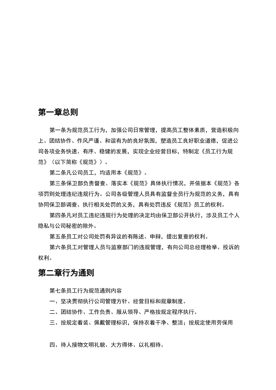 员工行为规范方案终极版_第3页