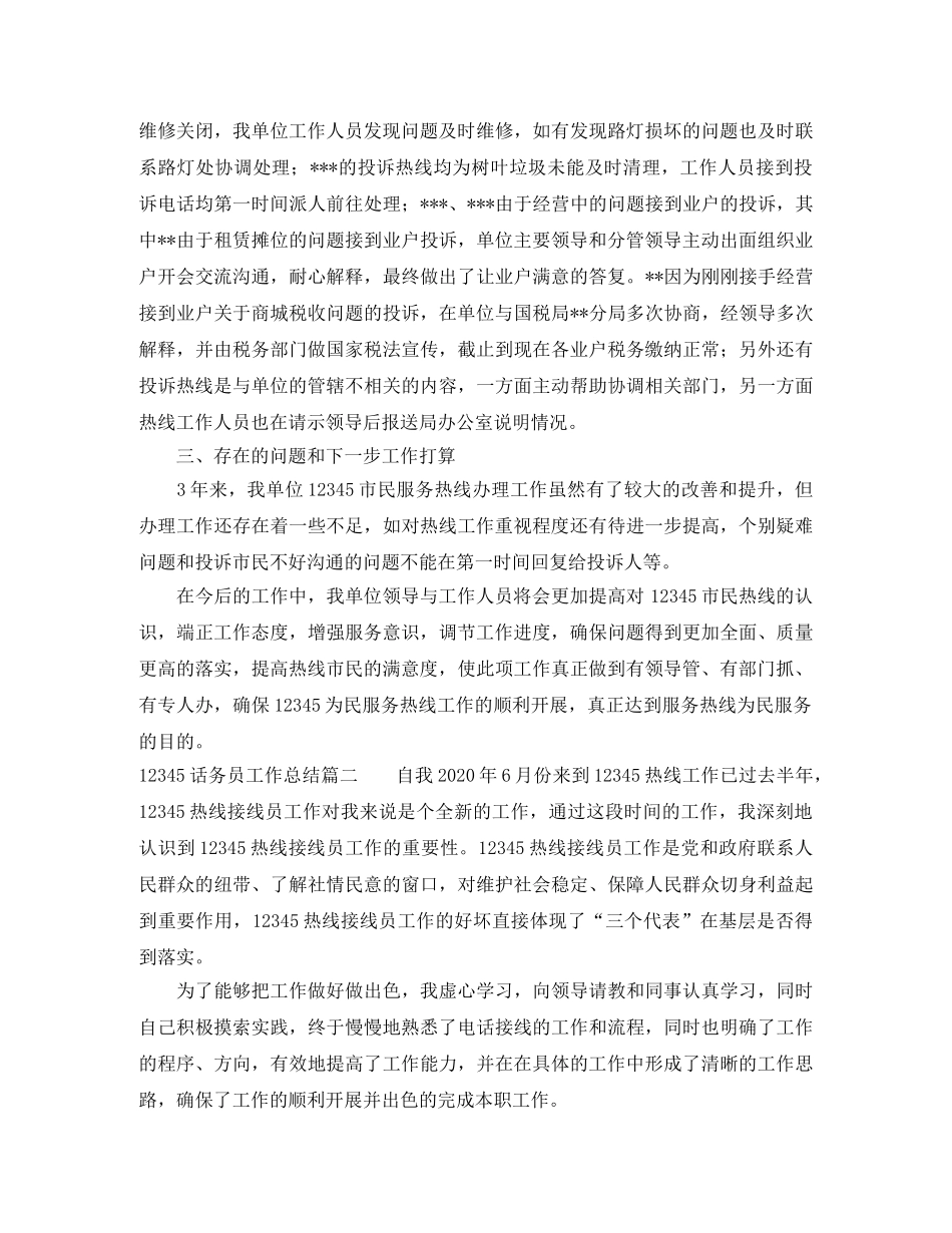 12345话务员工作总结 _第2页