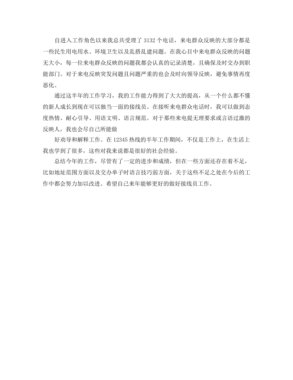 12345话务员工作总结 _第3页