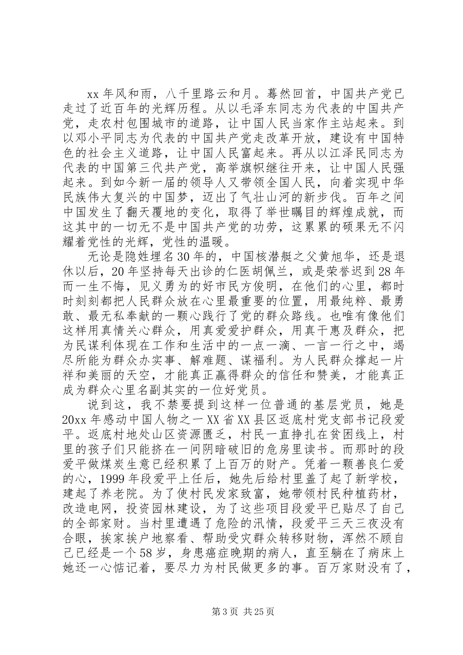 七一建党节颂党演讲稿精选15篇_第3页