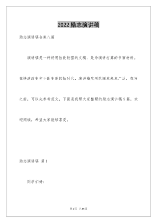 2024励志演讲稿_1124