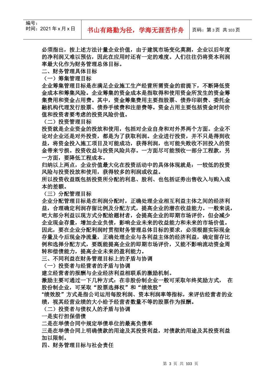 某工地施工企业财务管理知识分析_第3页