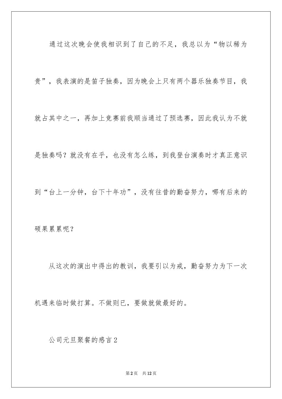 2024公司元旦聚餐的感言_第2页